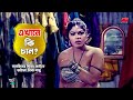 এখানে কি চান ? আমি তোর ফিতা কাটুম || Shahin Alom || Nasrin || Shiba Shanu || Bangla Movie Scene