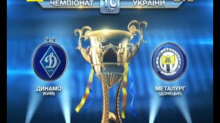 Динамо Киев - Металлург Донецк 3:0 видео