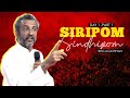 SIRIPOM- SINDHIPOM 2023 day 1/ part 1| bro. Agathiyan tamil christian message 2023  @Ooty  | Divine