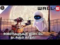 Wall E (2008) movie explained in Tamil | Best Sci-fi - Love Movie | Tamilxplain