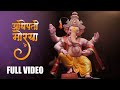 New Ganpati Song 2020 | Adhipati Morya | Parag Sawant |  Keval Walanj | Ganesh Vhatkar