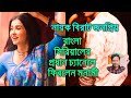 Manami Nayak returned to the main channel of Bengali serial very popular. Monami Ghosh comeback