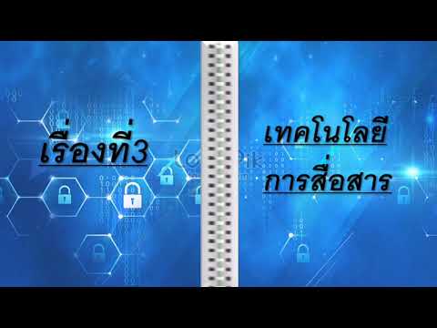 หนังสือEbookวิชาเทคโนโลยีสารสนเทศและการสื่อสาร