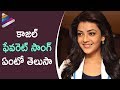 Kajal Aggarwal Reveals Her Favorite AR Rahman Song | Kajal Agarwal FB Live Video | Telugu Filmnagar