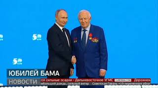 Герой Труда: Награда Для Бамовца. Новости. 25/04/2024. Guberniatv