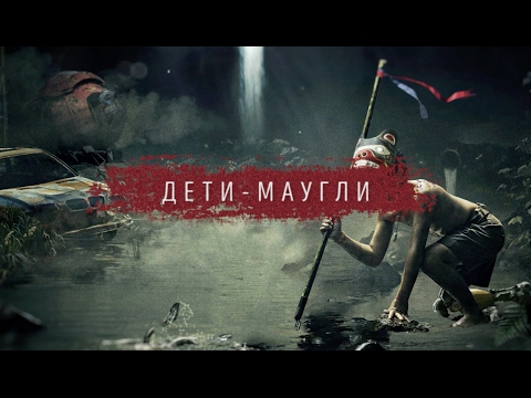 Скачать песня маугли