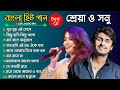 Best Of Sonu Nigam|Shreya Ghoshal|Bengali Lofi Song|Bangla Adhunik Gaan|Bangla Super Hit Gaan