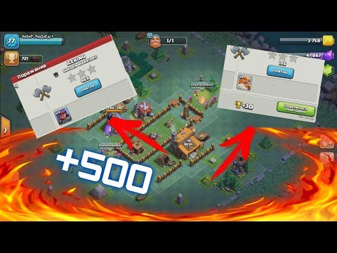 +500 КУБКОВ В СТРОИТЕЛЕ!!!-||-ИЗИ СТРАТА CLASH OF CLANS!!! +500 КУБКОВ В СТРОИТЕЛЕ!!!-||-ИЗИ СТРАТА CLASH OF CLANS!!!