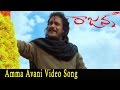 Amma Avani(Nagarjuna) Video Song || Rajanna Movie || Nagarjuna, Sneha