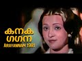Kanaka Gagana | Arayannam 1981 | Pukazhenthi | P. Bhaskaran | K. J. Yesudas | Malayalam Movie Song