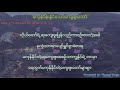 Myanmar Gospel Song 2019 (မကုန်ခန်းနိုင်သောကျေးဇူးတော်)
