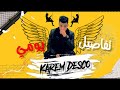 كريم ديسكو - تفاصيل يومي (حصرياً) | 2021- Tafaseel Yawmi | Karem Desco