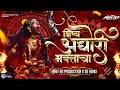 Dj Song of Shishya Aghori Bhakta | Amavasya Ratila Kalika Satila dj song | Kalika Sahitya on Amavasya night