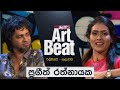 Art Beat - Prageeth Rathnayake