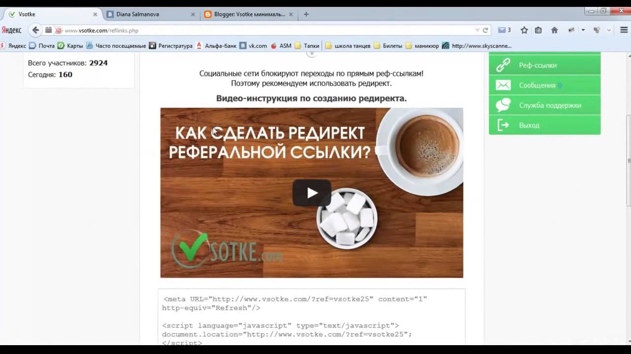 Как сделать сайт с реферальными ссылка Как сделать сайт с реферальными ссылка