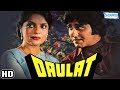 Daulat (HD & Eng Subs) - Vinod Khanna - Zeenat Aman - Amjad Khan - Best Bollywood Hit Movie
