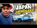 தாறுமாறான Sports cars 😱🔥| Customized Sports cars in Japan 🚗 | Tamil Trekker