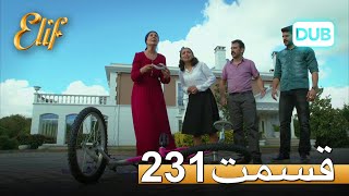 الیف با دوبلۀ فارسی قسمت 231