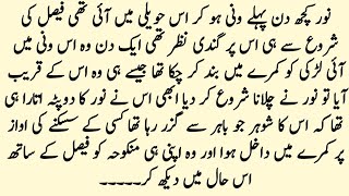 Bold Romantic Novil انوکھی ونی Complete Short Novel By En Novels Bold Urdu Novel