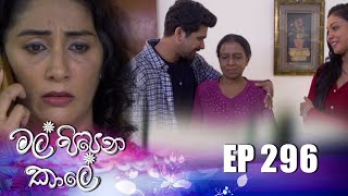 Mal Pipena Kale Episode 296