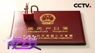 《夜线》我是谁: 一个出生之后就没有父母的孩子 一段无法解开的身世之谜 | CCTV社会与法