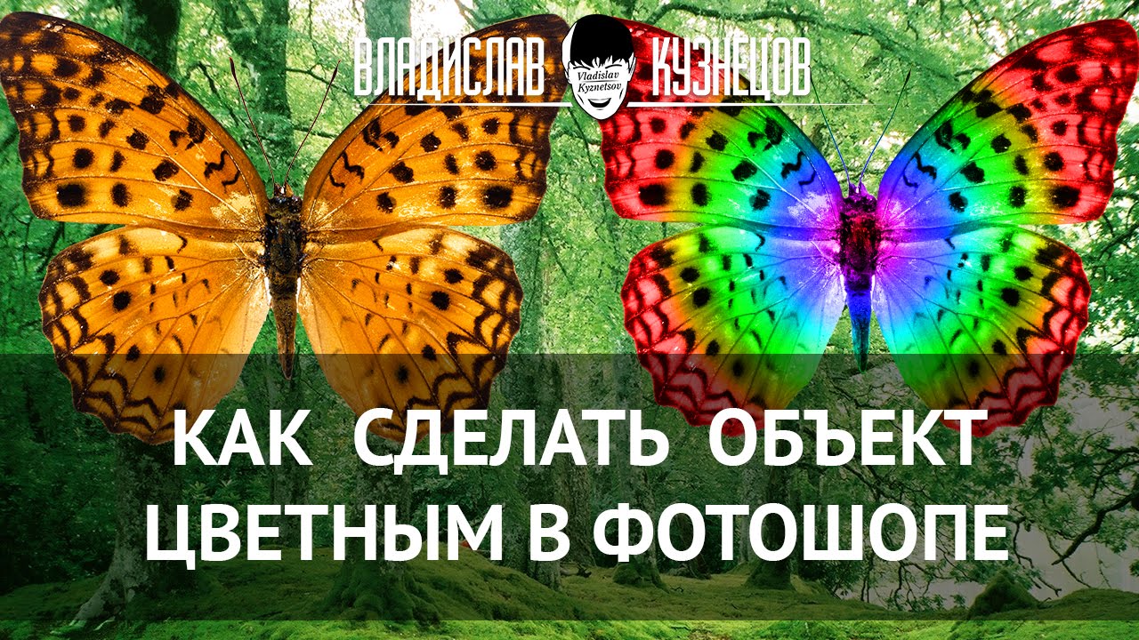 Как сделать один предмет цветным Как сделать один предмет цветным