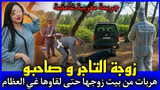 الحلقة 450 جـ ـثة مجهول في الغابة ... هربات من بيت زوجها حتى لقاو فيها غي العظام, قصص بوليسية.