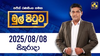 Mul Pituwa   08th August 2025