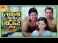 लग्नाच्या आधीच मला डाऊट होता | फुगे Fugay Marathi Movie | Swapnil Joshi, Subodh Bhave ,Prarthana