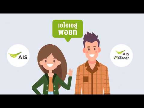 เอไอเอส พอยท์ คะแนนความพิเศษ! สมัครง่ายๆ