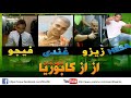 مهرجان أزاز كابوريا - غاندي وفيجو | النسخة الاصلية