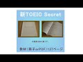 TOEIC攻略