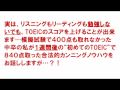 TOEIC攻略