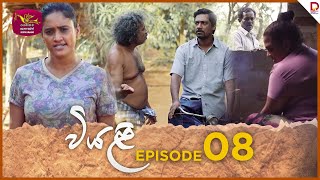 Viyali  | Episode 08- (2024-06-08)  