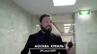 Стас Михайлов - Кремль 2019