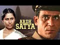 Ardh Satya Hindi Full Movie | Smita Patil | Naseeruddin Shah | Amrish Puri