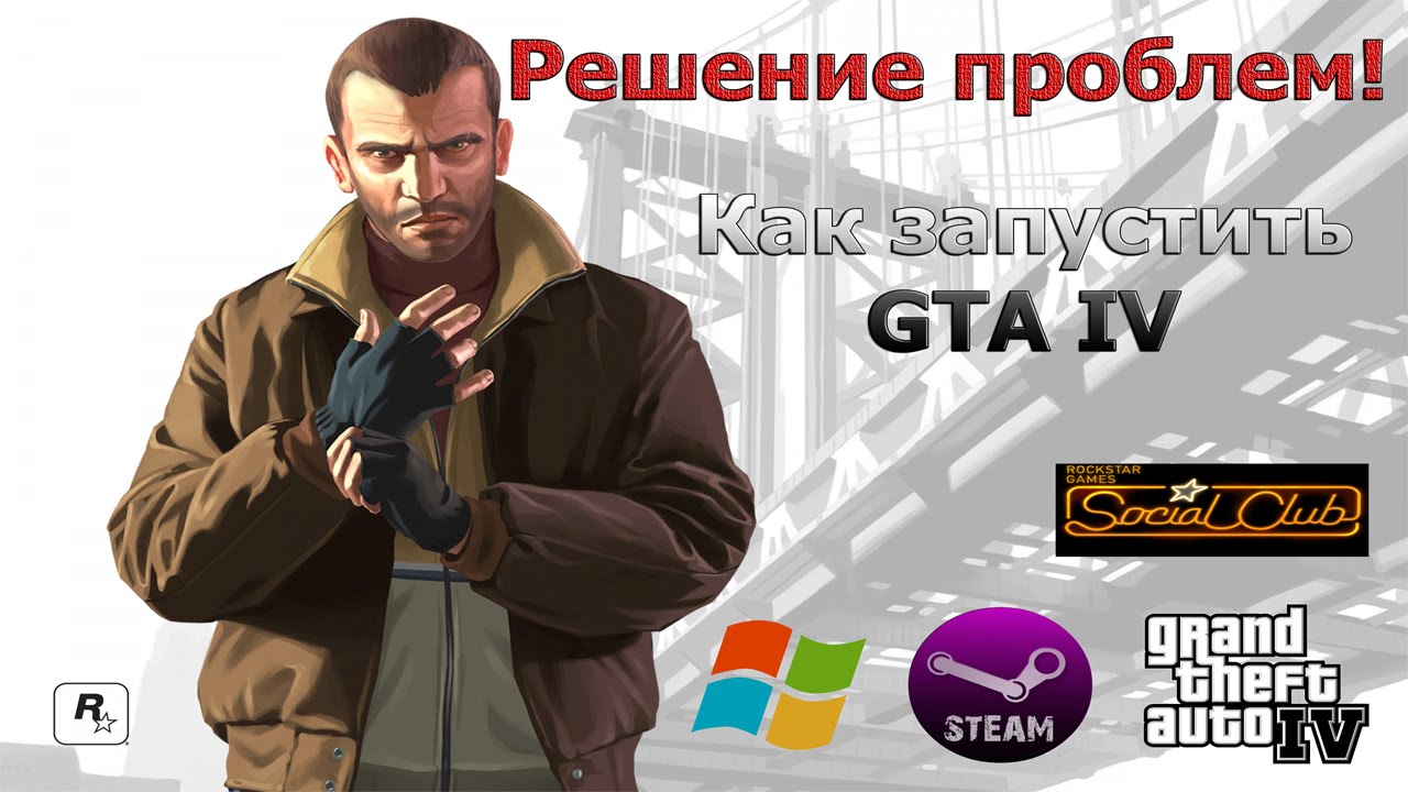 Почему в стиме не запускается гта 4 Почему в стиме не запускается гта 4