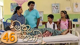 Muthu Pihathu | Episode 46 - (2020-07-17) 