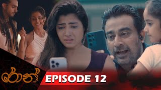 Ron   | Episode 12 - (2024-08-11)  