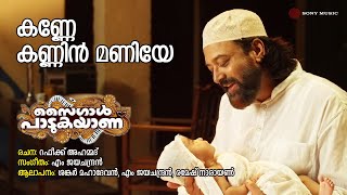 Kanne Kannin Maniye Saigal Padukayanu Sankar Mahadevan M Jayachandran Ramesh Narayan