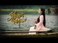 Official MV - Biển Người Nhân Gian (Dương Hoàng Yến) | Nhạc Phim Pháp Sư Mù (BLIND SHAMAN OST)