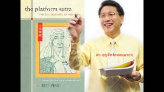 the platform sutra The platform sutra of the sixth patriarch is generally regarded as the basic classic of chan (zen) buddhism the work is reputed to be a record of the teachings of the great chan master huineng, as expressed in his remarks delivered in the dafan temple in shaozhou in or about the year 677, and as recorded by his disciple fahai. the platform sutra The platform sutra of the sixth patriarch is generally regarded as the basic classic of chan (zen) buddhism the work is reputed to be a record of the teachings of the great chan master huineng, as expressed in his remarks delivered in the dafan temple in shaozhou in or about the year 677, and as recorded by his disciple fahai.