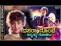 Dasara Gombe Ninnanu Nodalu - Putnanja - HD Video Song | Ravichandran | Meena | Mano | Hamsalekha