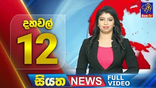 Siyatha News | 12.00 PM | 04 - 10 - 2024
