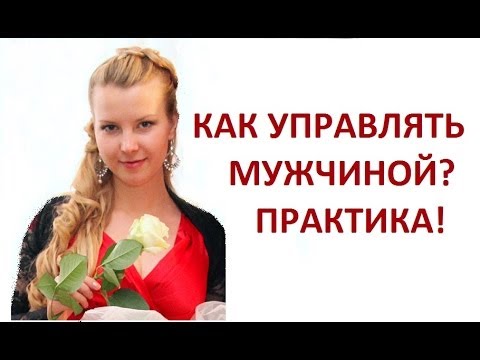 Манипуляция в отношениях признаки Манипуляция в отношениях признаки