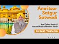 AMRITSAR SATGUR SATWADI | BHAI DALBIR SINGH JI | GURBANS FOUNDATION