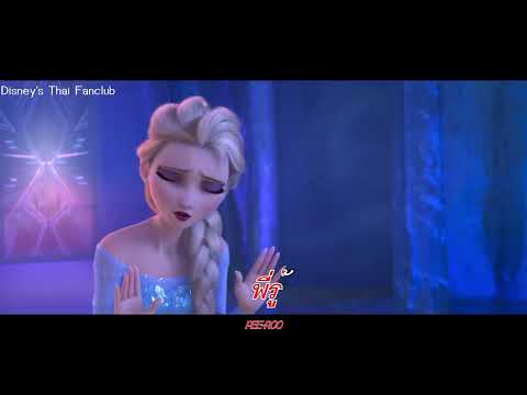 🎤 ครั้งแรกที่รอมาเนิ่นนาน (Reprise) SingAlong | For the First Time in Forever (Reprise) Thai