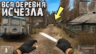 Деревня Новичков Исчезла? Stalker Игра Душ: Новое Начало