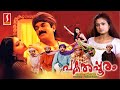 പകൽപ്പൂരം - Malayalam movie Mukesh, Geethu Mohandas