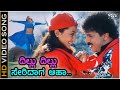 Dillu Dillu Seridaga - HD Video Song | Chora Chitta Chora | Ravichandran | Namratha Shirodkar